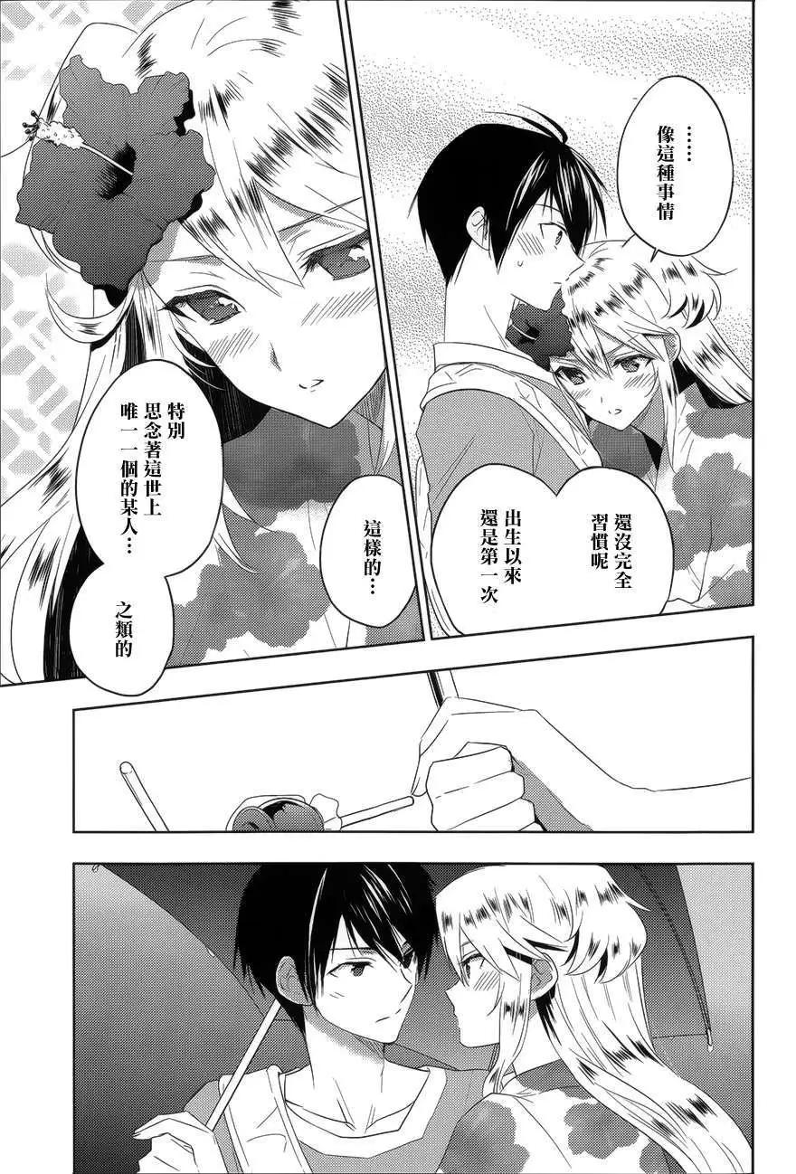 《Ever Green》第16回 第9页