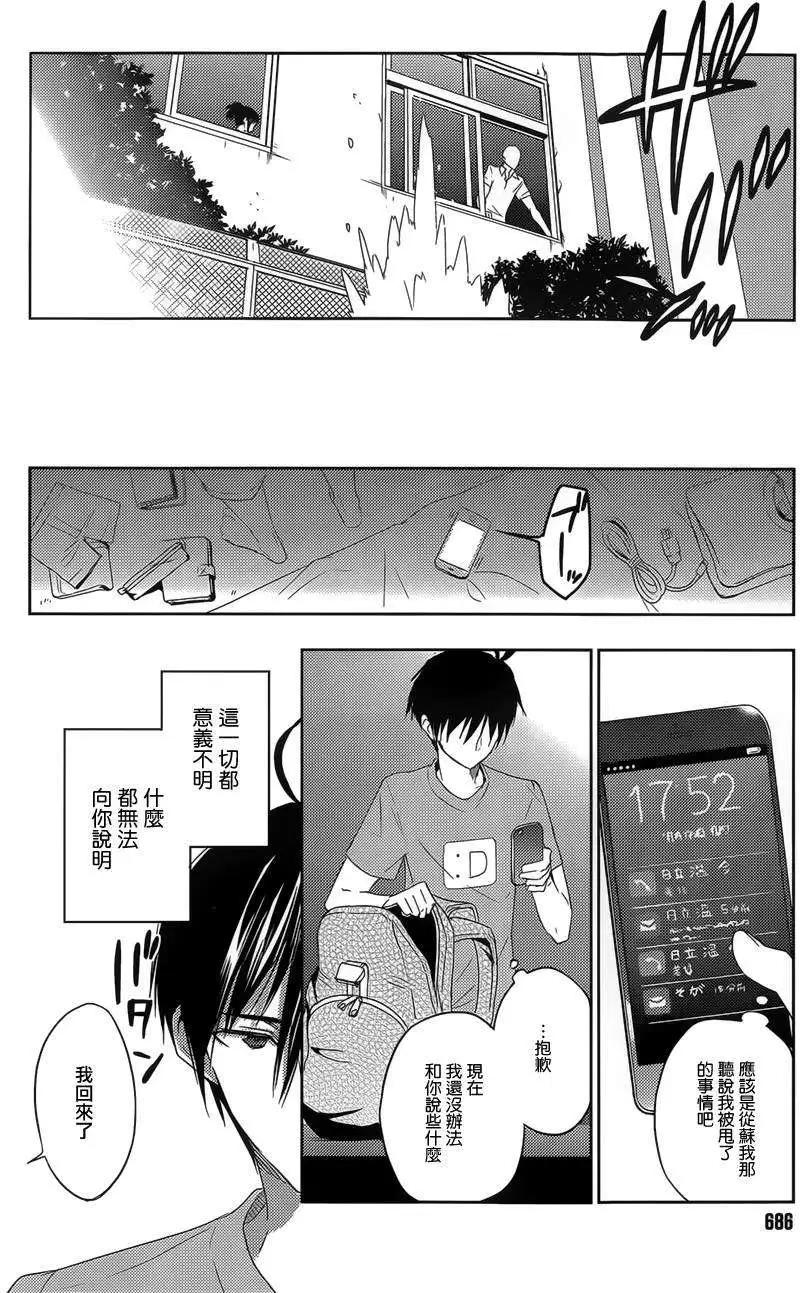 《Ever Green》第19回 第10页