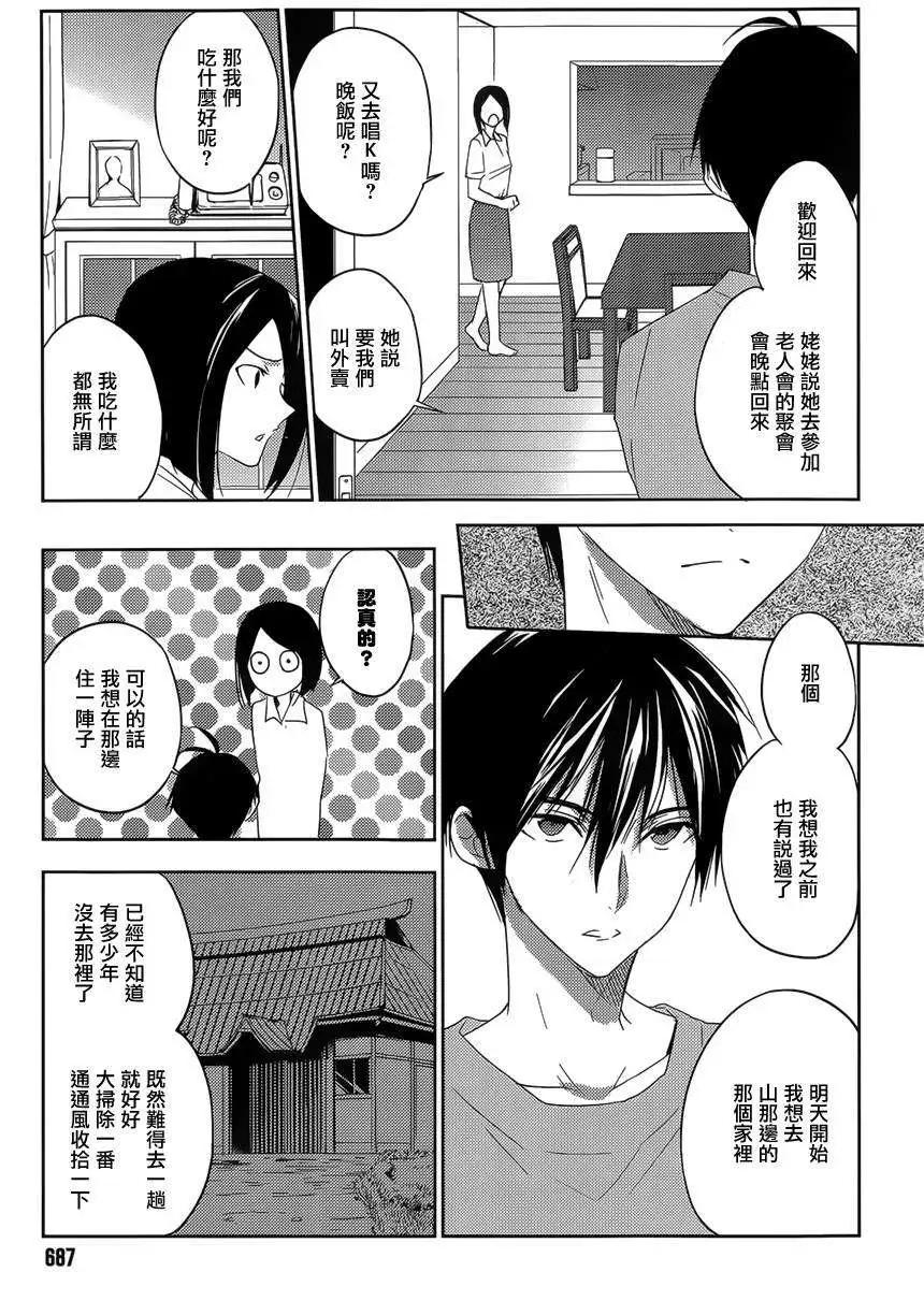 《Ever Green》第19回 第11页