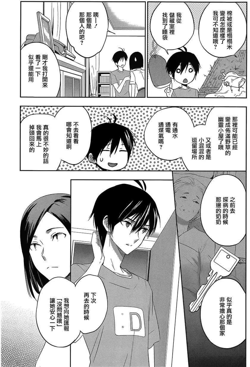 《Ever Green》第19回 第12页