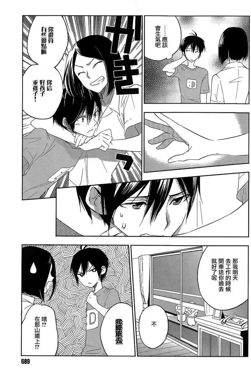《Ever Green》第19回 第13页