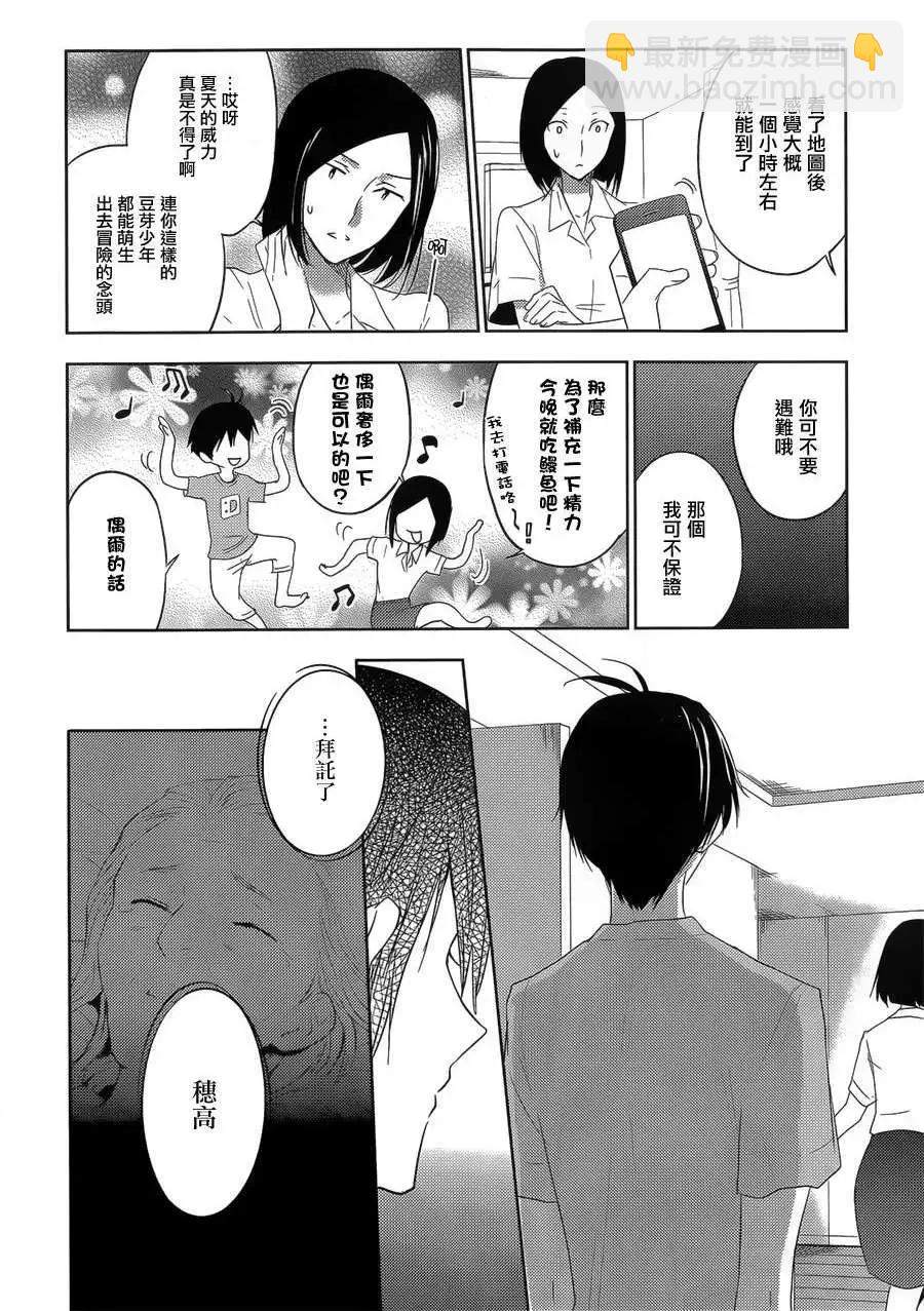 《Ever Green》第19回 第14页