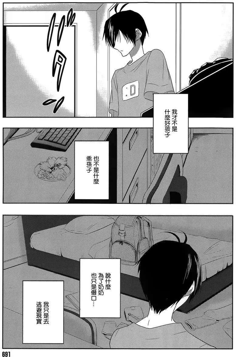 《Ever Green》第19回 第15页