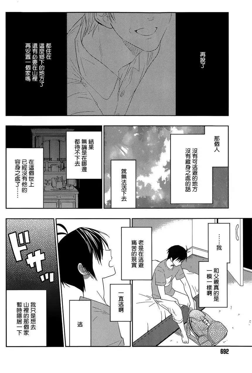 《Ever Green》第19回 第16页