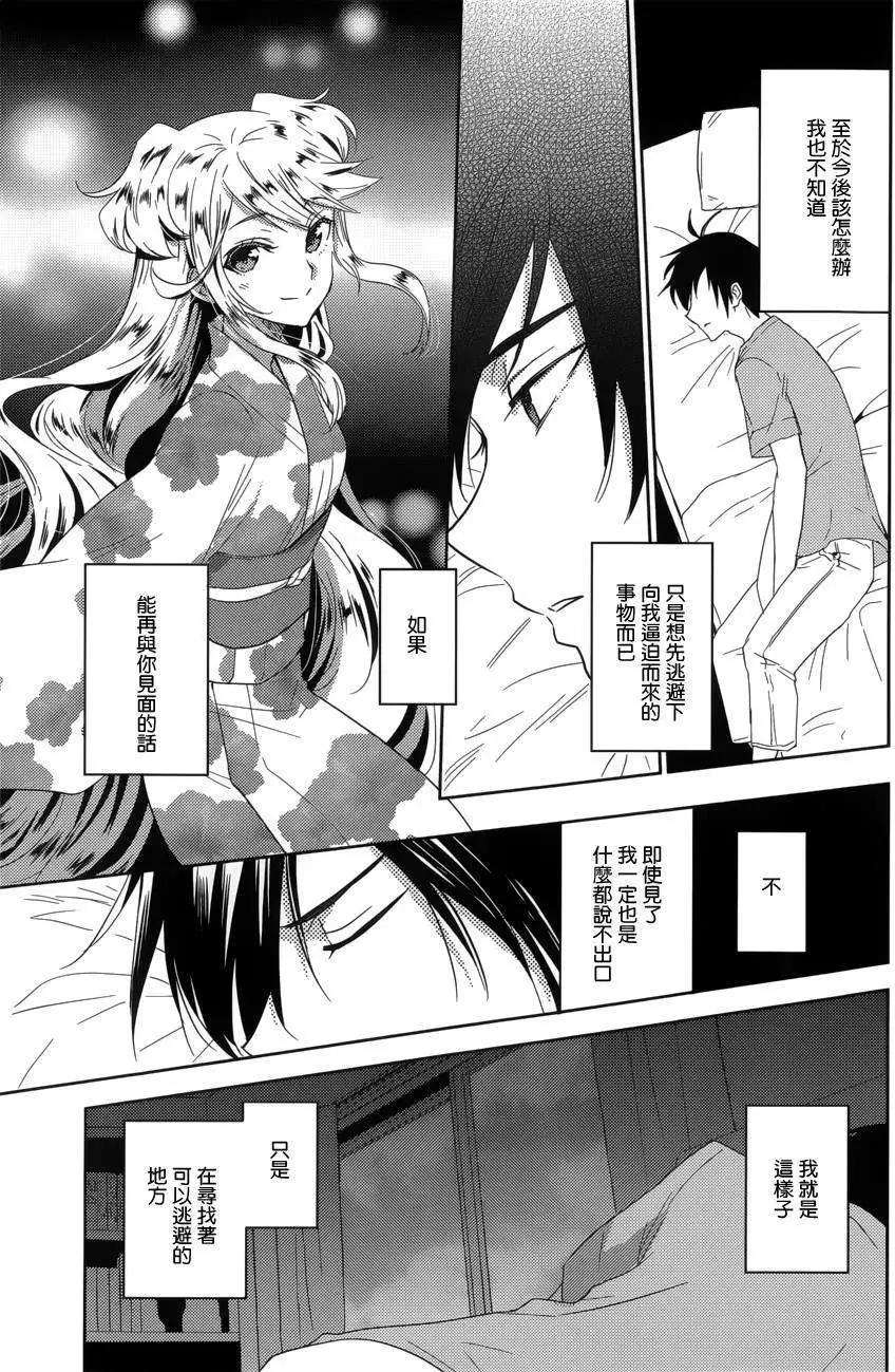 《Ever Green》第19回 第17页
