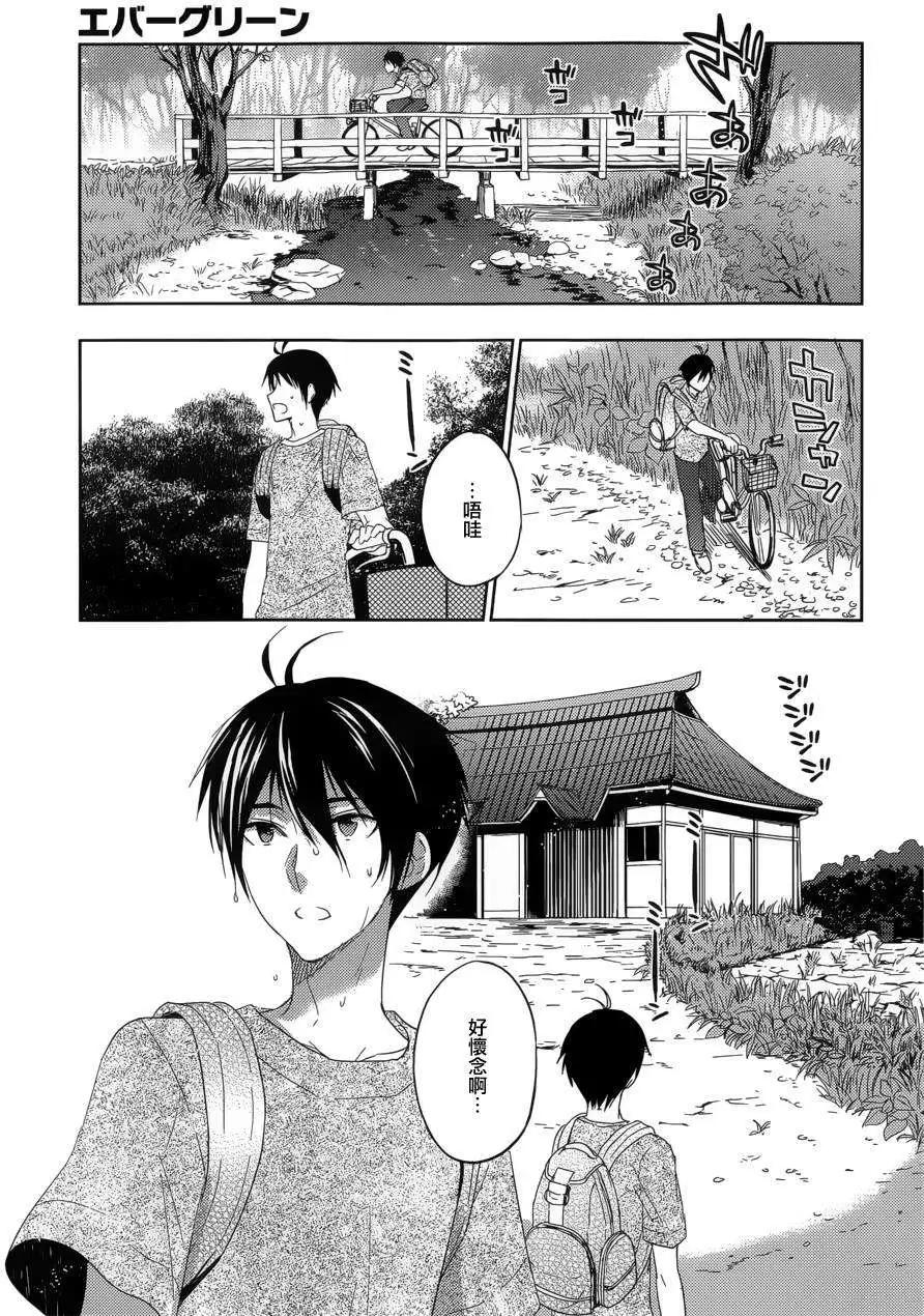 《Ever Green》第19回 第19页