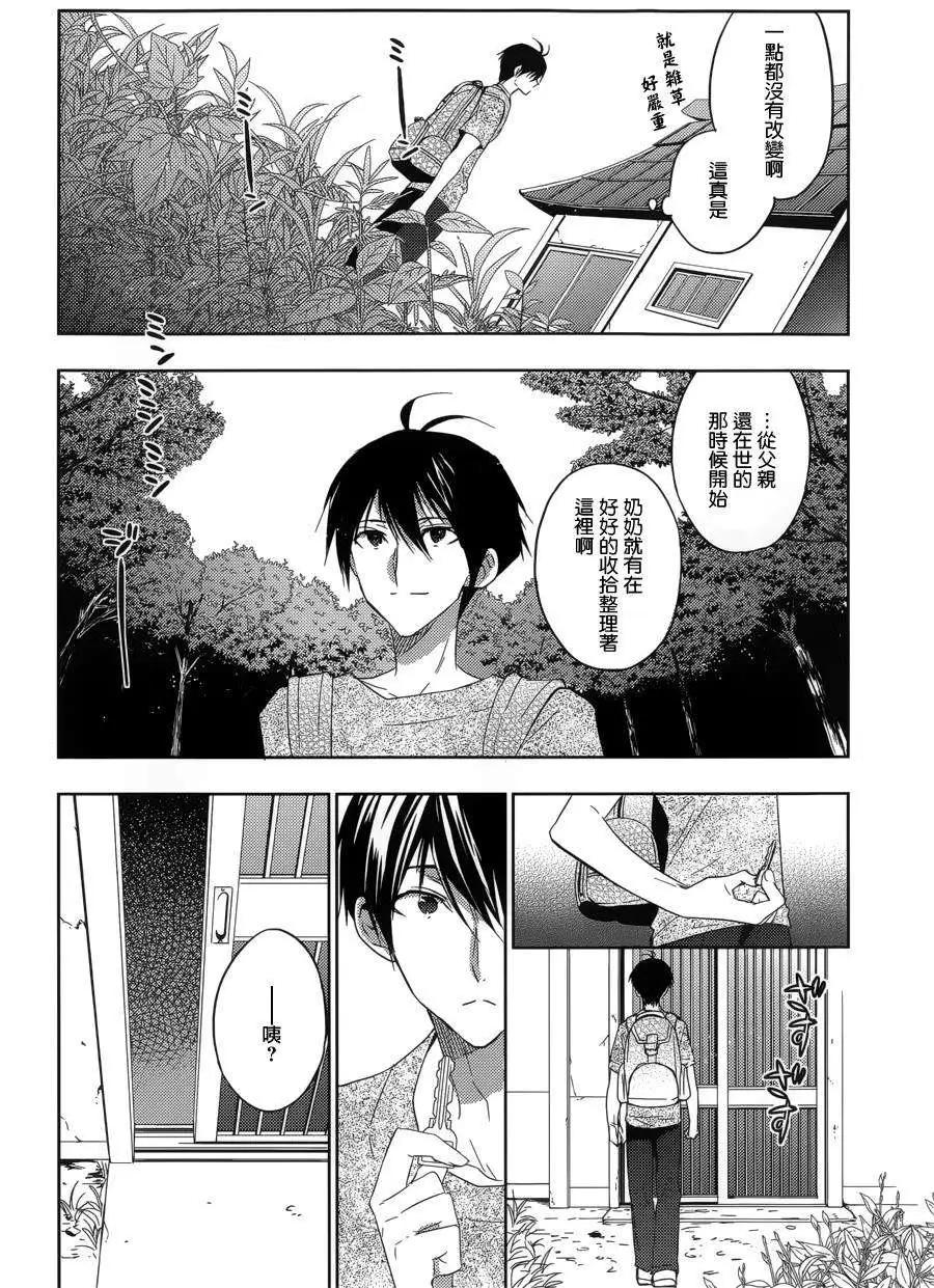 《Ever Green》第19回 第20页