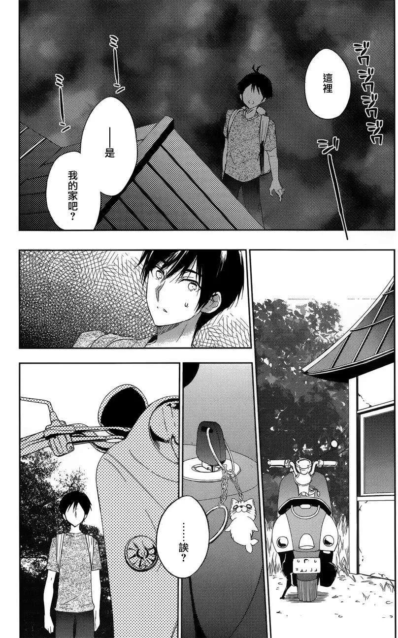 《Ever Green》第19回 第22页
