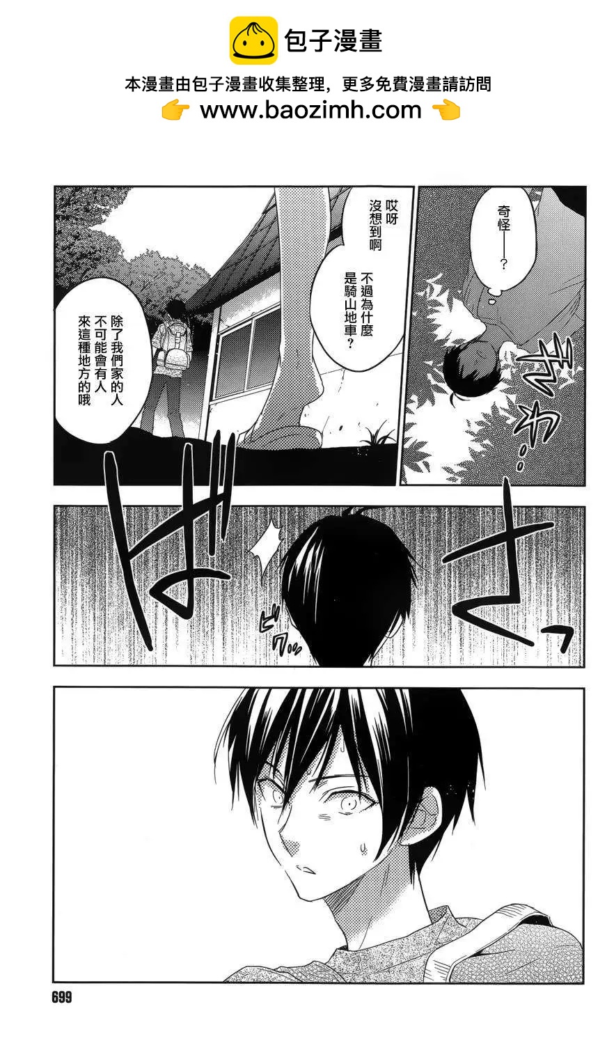 《Ever Green》第19回 第23页