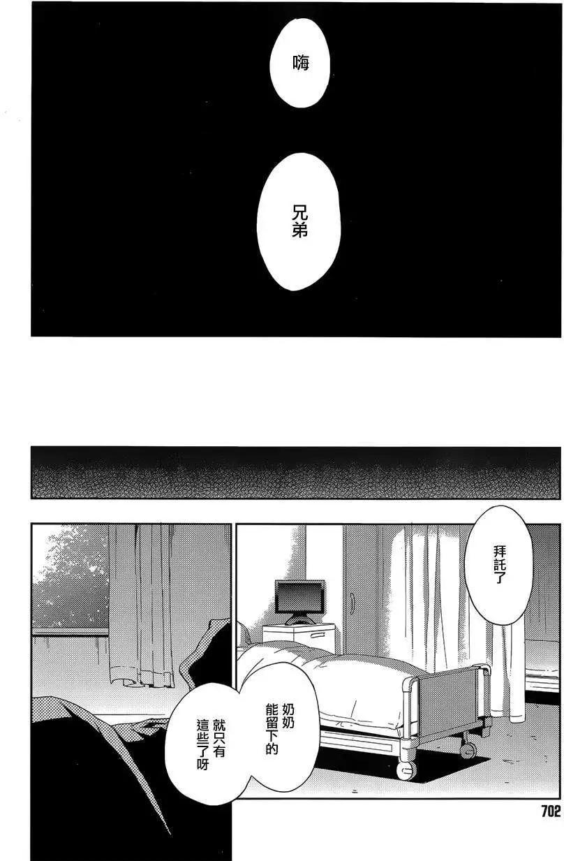 《Ever Green》第19回 第26页