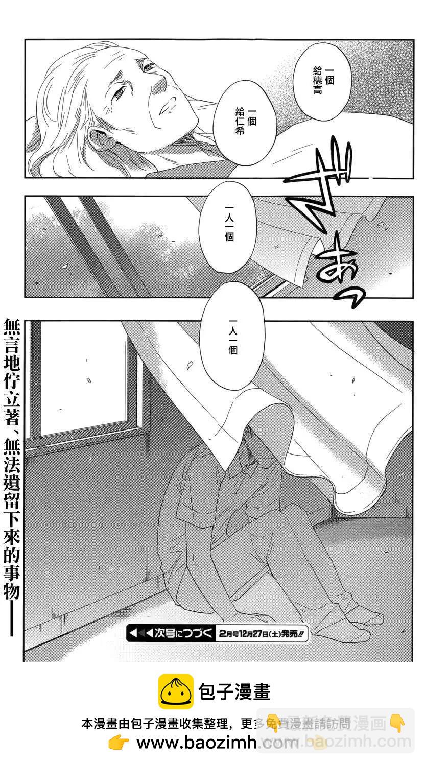 《Ever Green》第19回 第27页