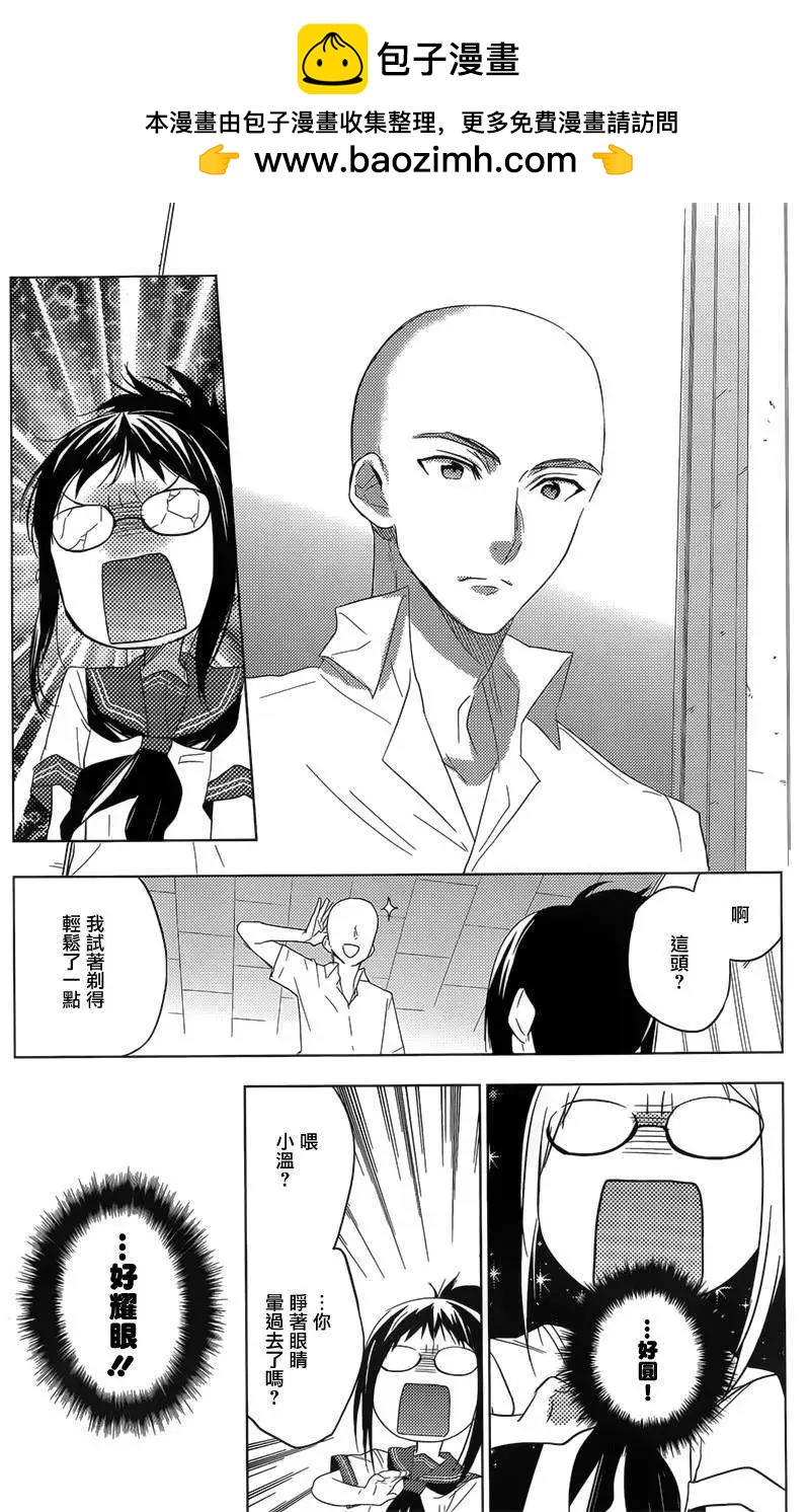 《Ever Green》第19回 第2页