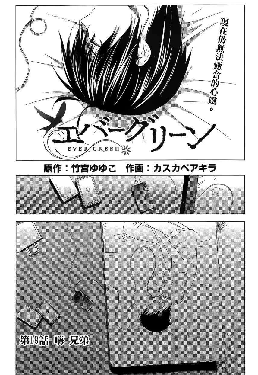 《Ever Green》第19回 第3页