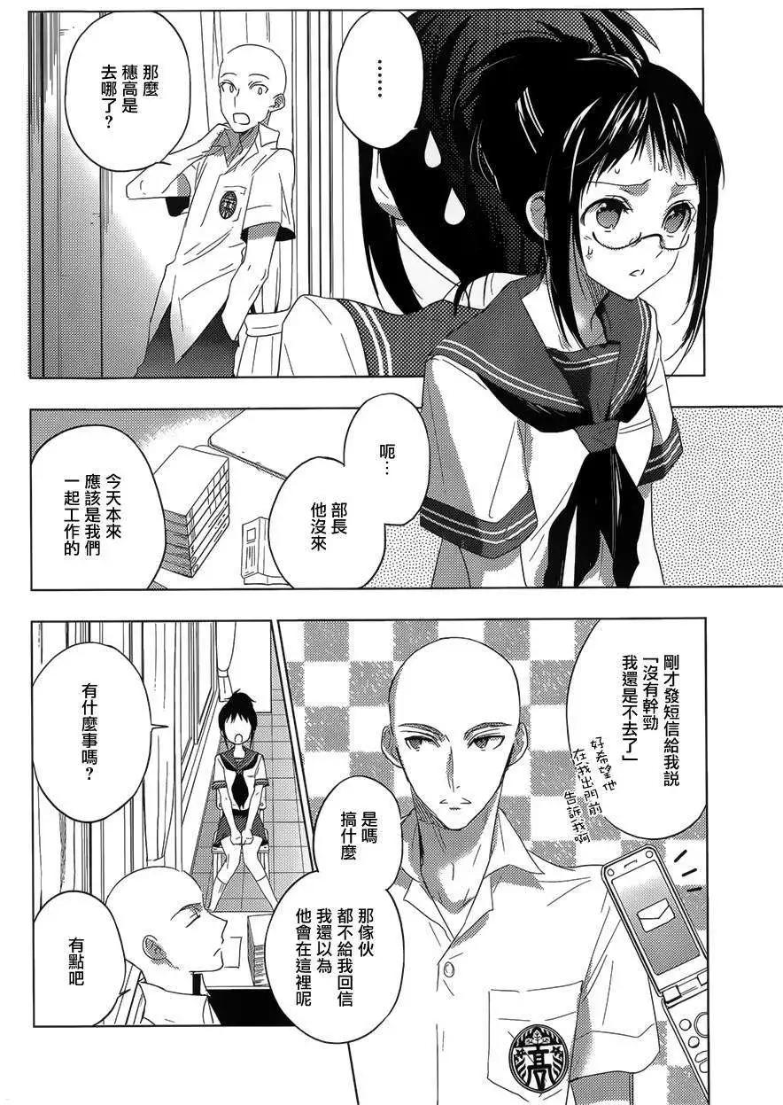 《Ever Green》第19回 第4页