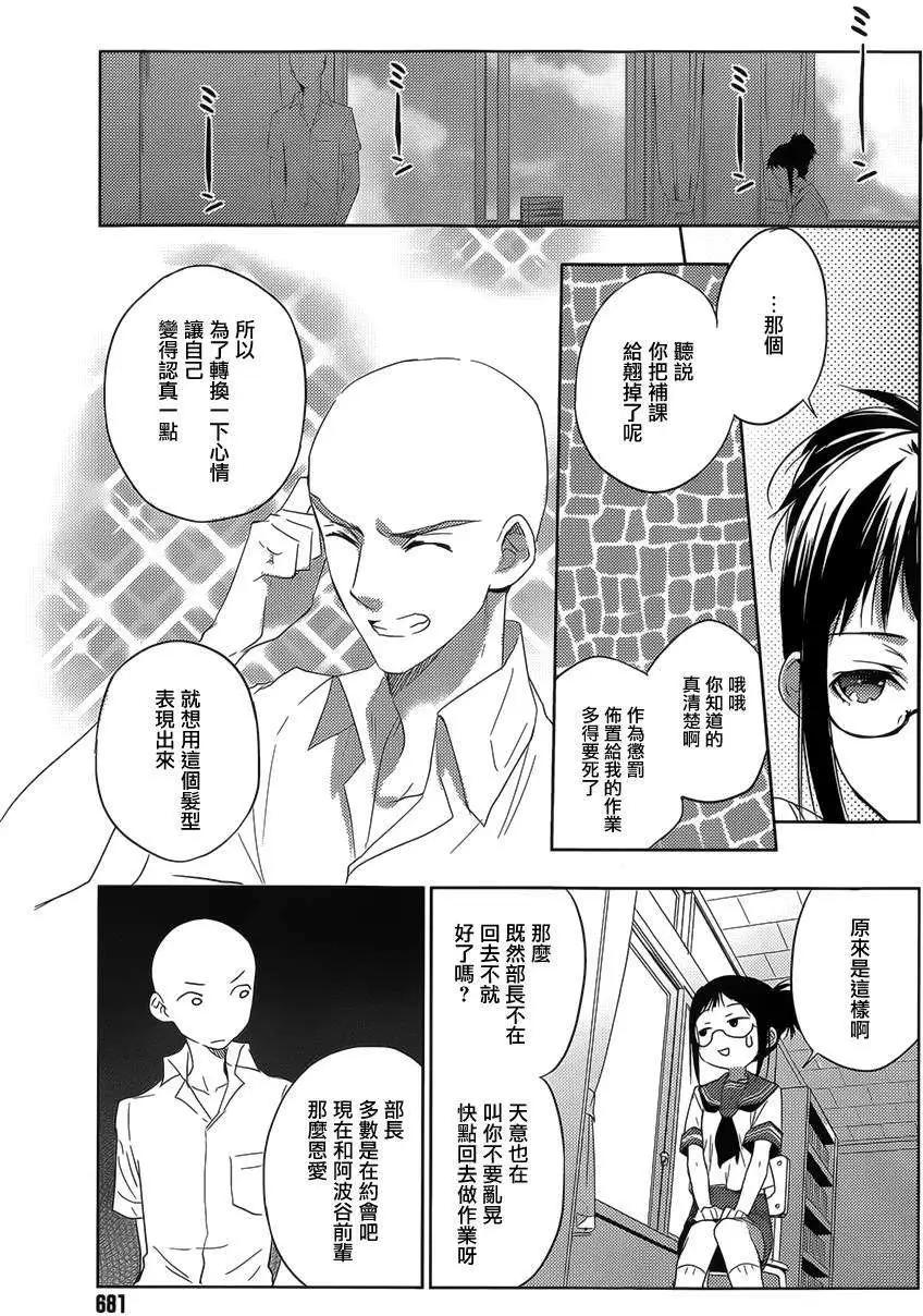 《Ever Green》第19回 第5页