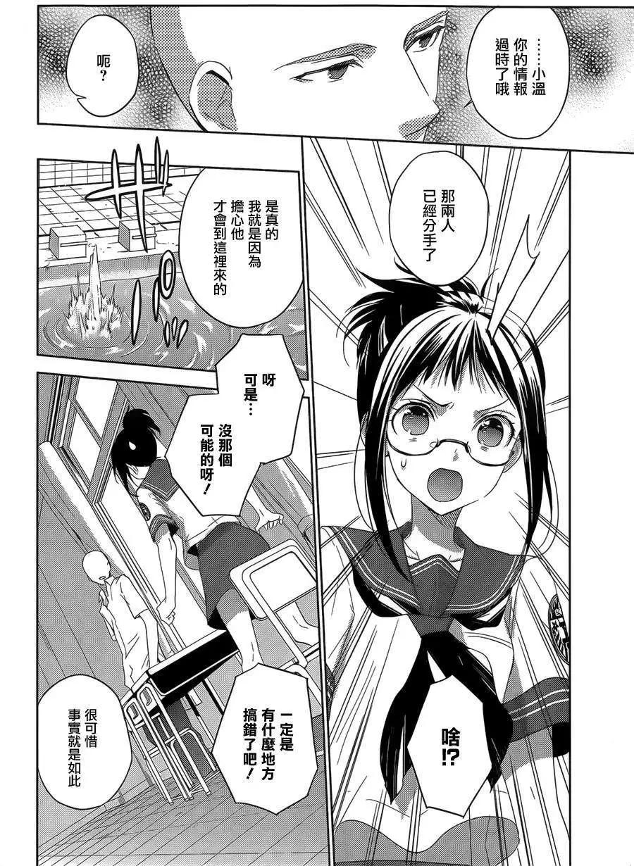 《Ever Green》第19回 第6页