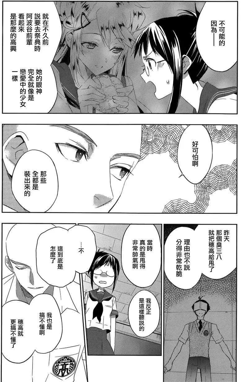 《Ever Green》第19回 第7页