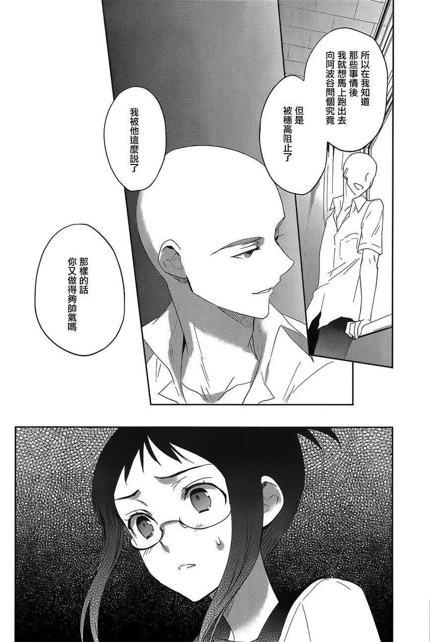 《Ever Green》第19回 第8页