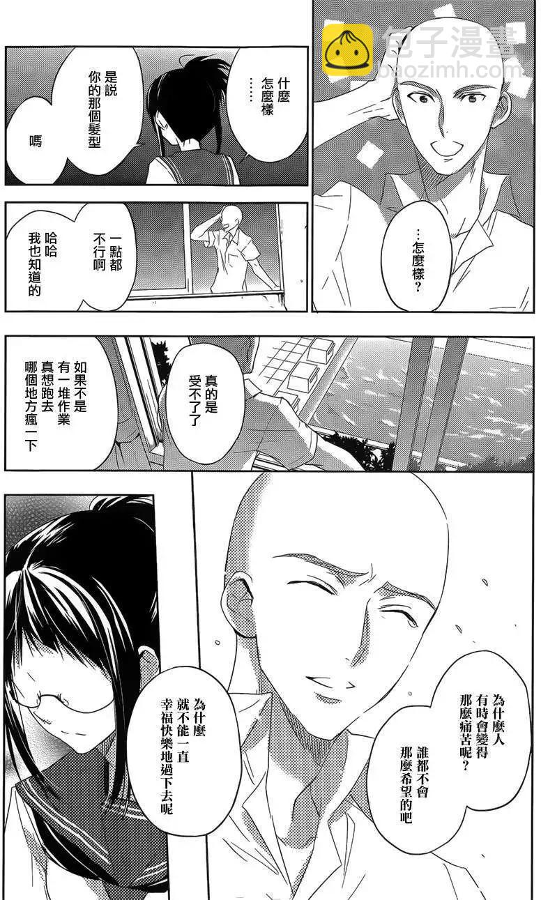《Ever Green》第19回 第9页