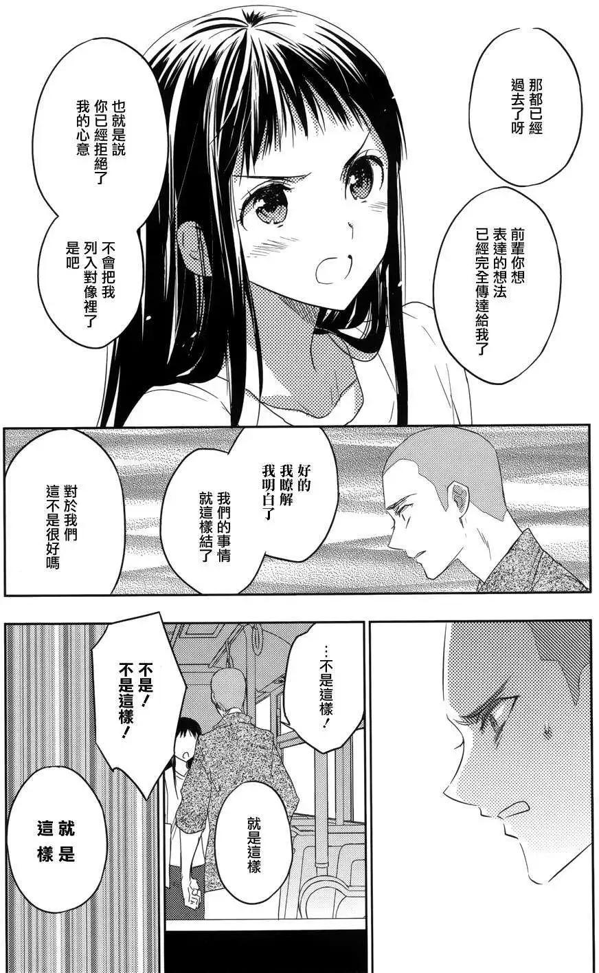 《Ever Green》第21回 第10页