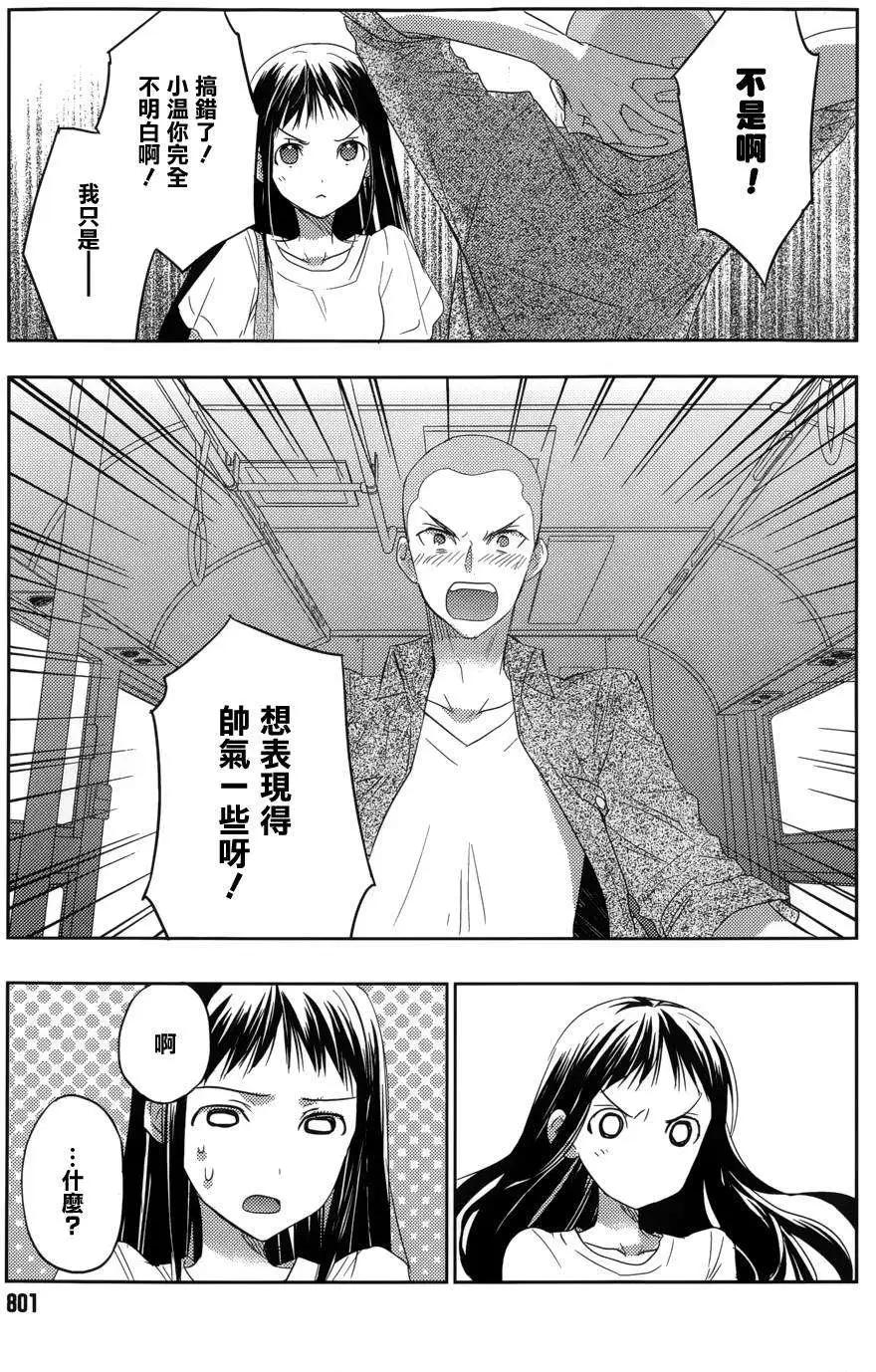 《Ever Green》第21回 第11页