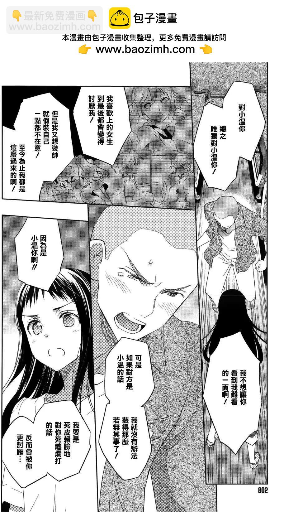 《Ever Green》第21回 第12页