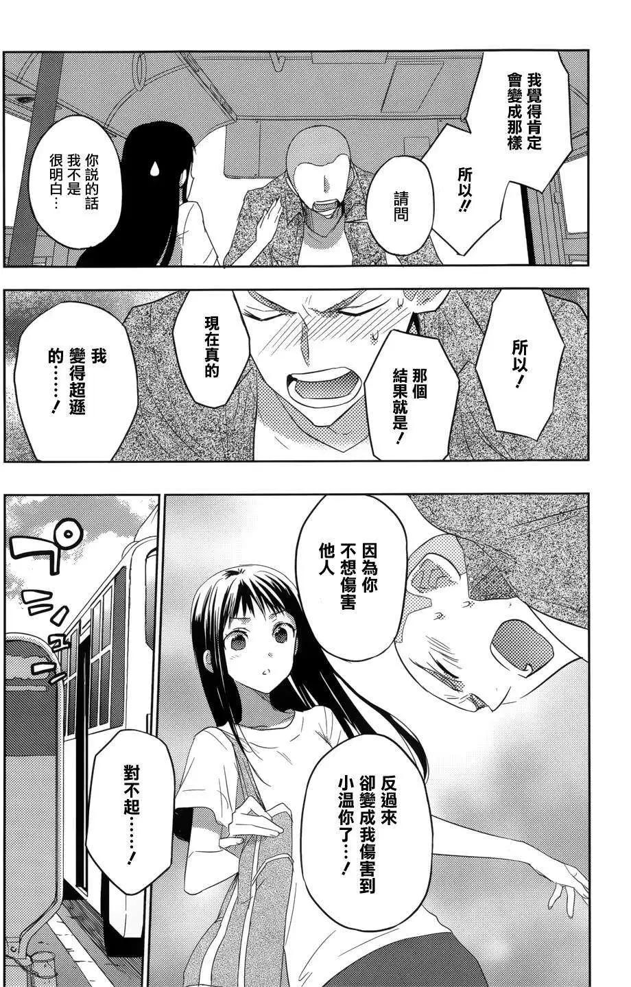 《Ever Green》第21回 第13页