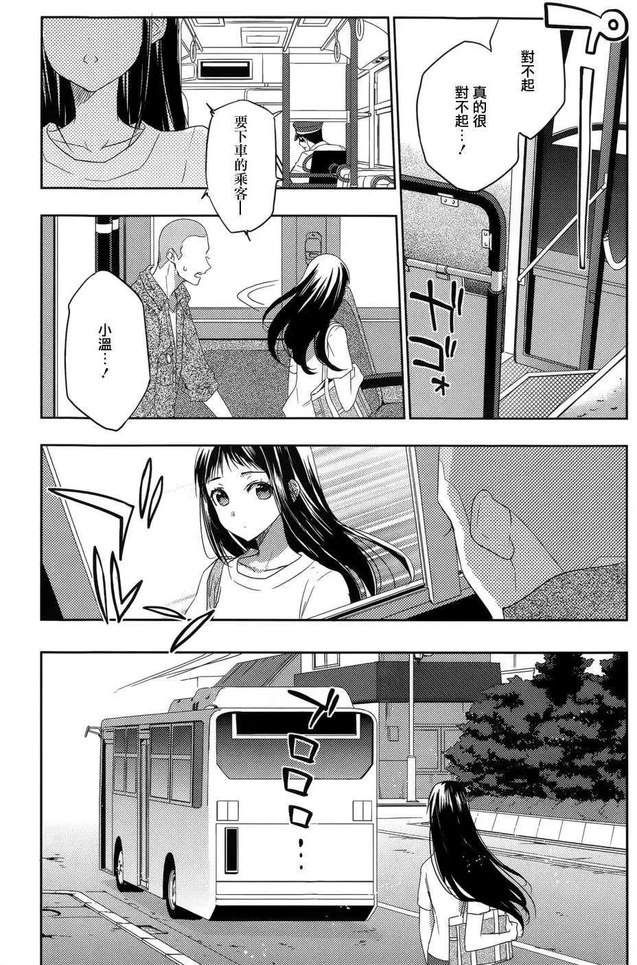《Ever Green》第21回 第14页