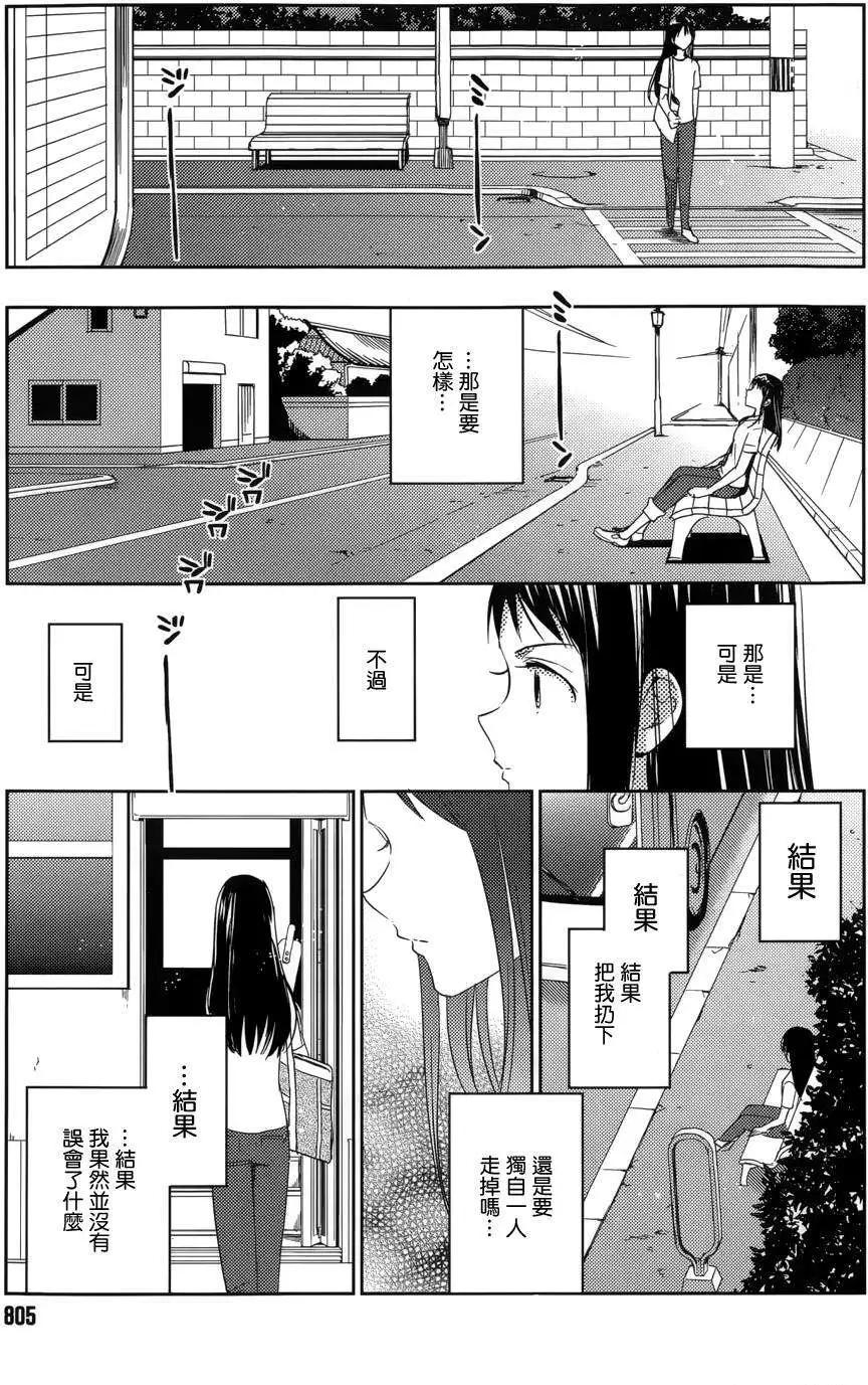 《Ever Green》第21回 第15页