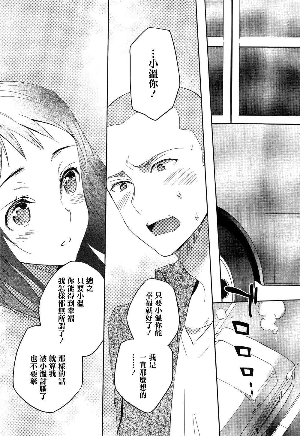 《Ever Green》第21回 第17页