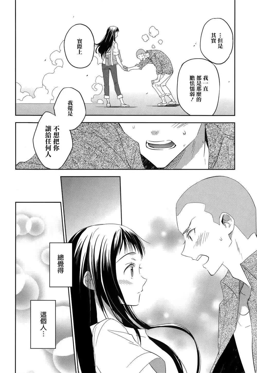 《Ever Green》第21回 第18页