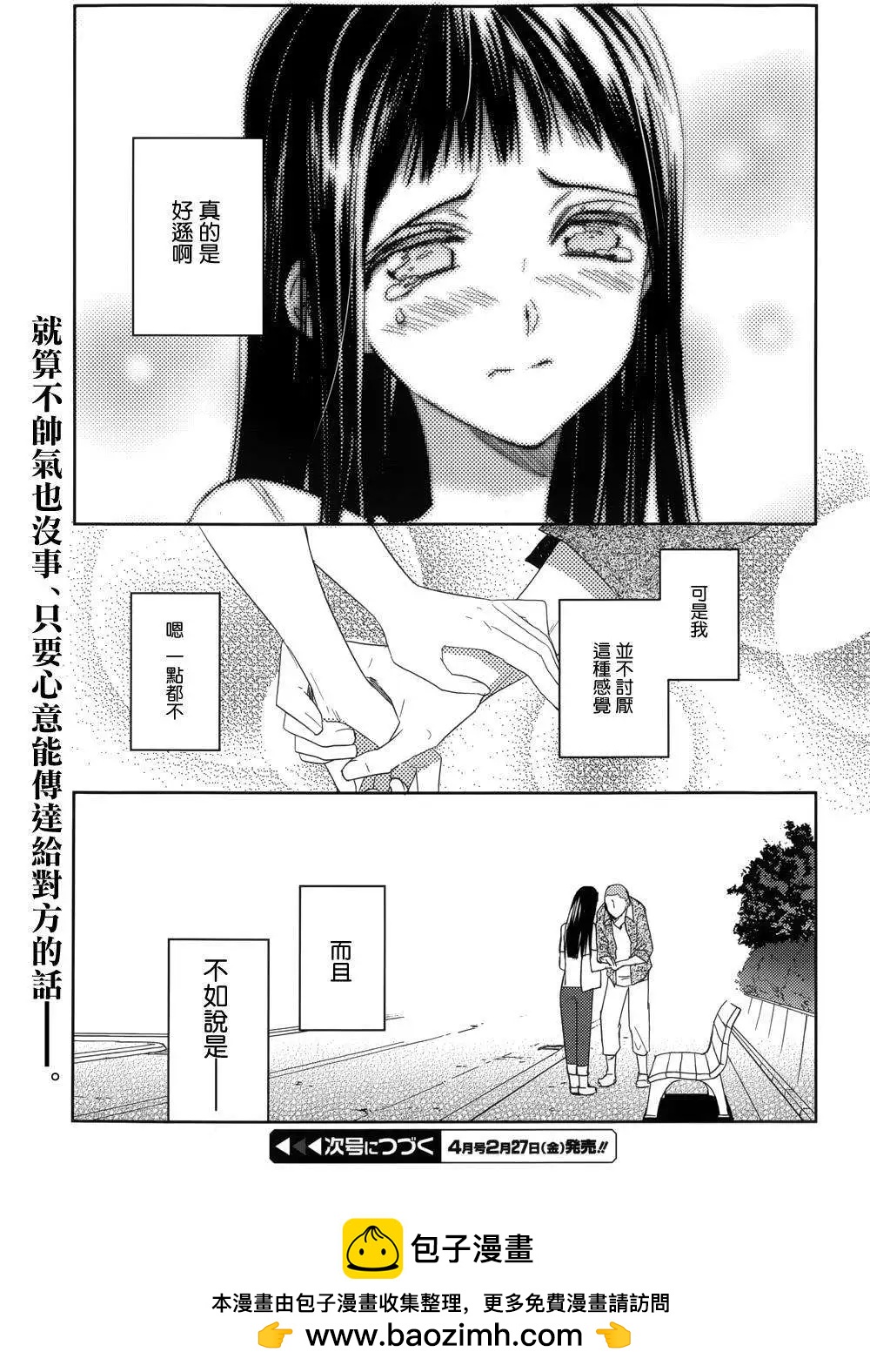《Ever Green》第21回 第19页