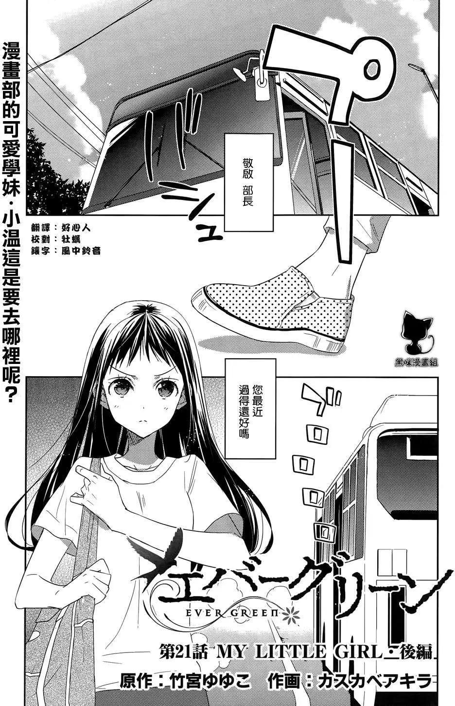 《Ever Green》第21回 第1页