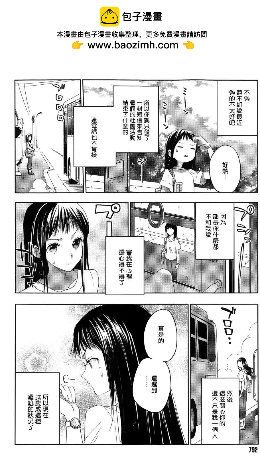 《Ever Green》第21回 第2页