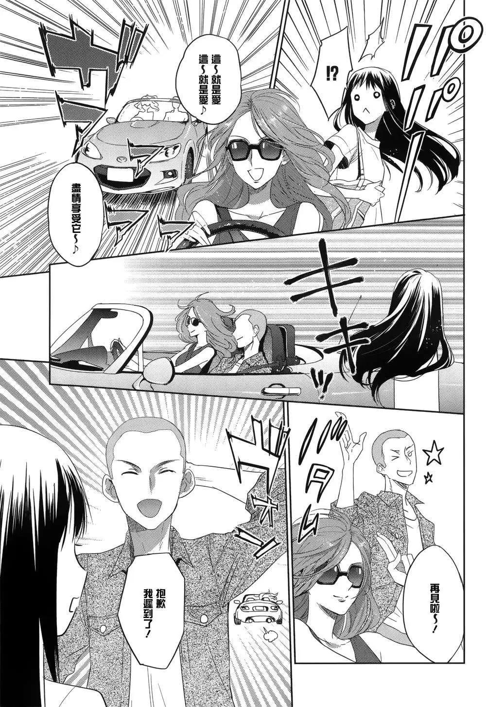 《Ever Green》第21回 第3页