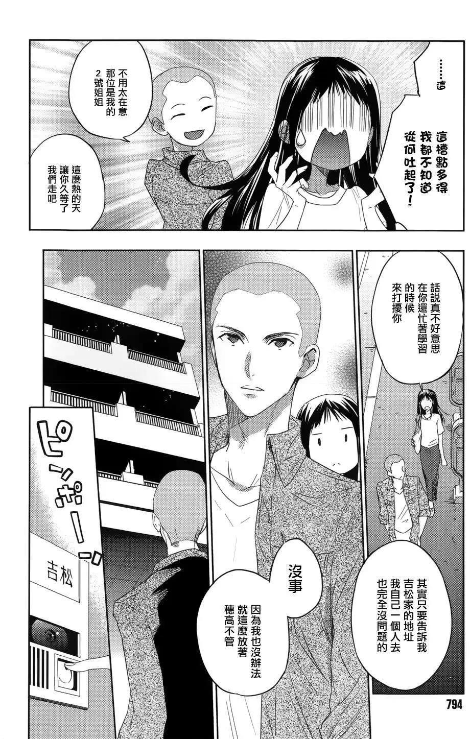 《Ever Green》第21回 第4页