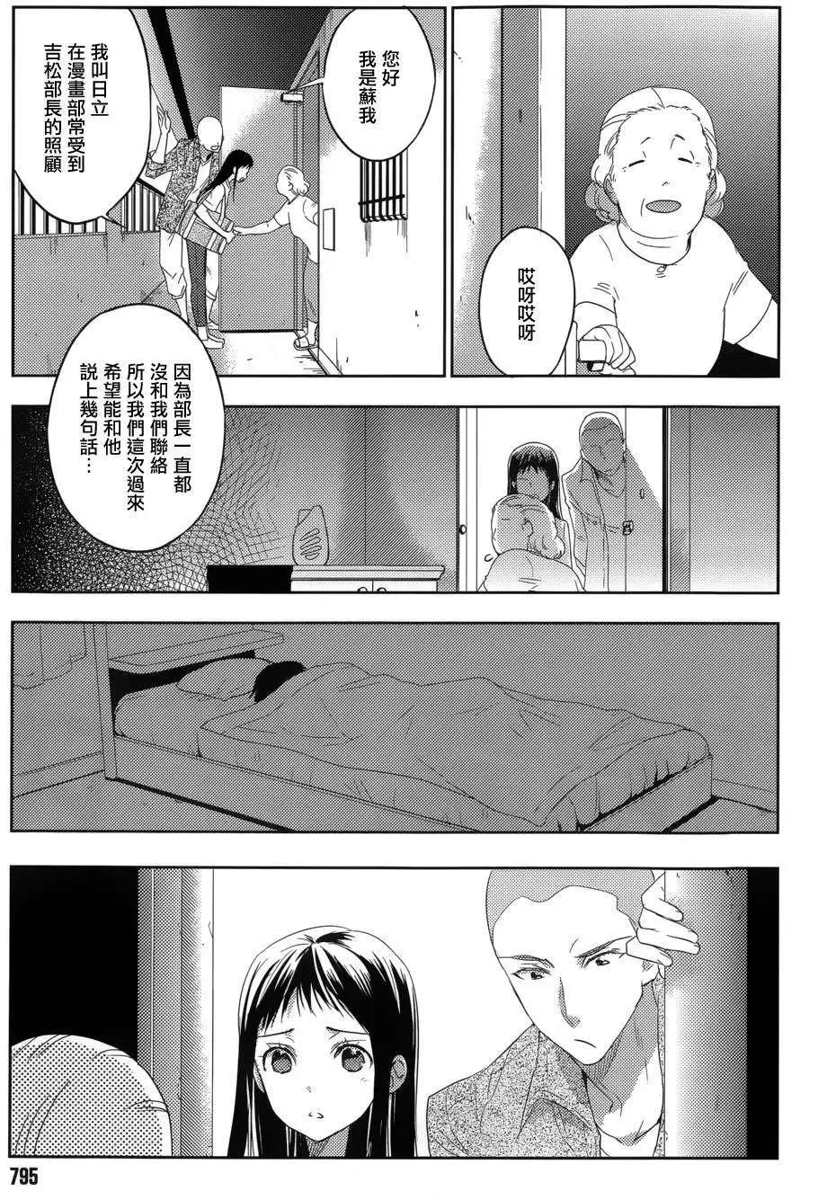 《Ever Green》第21回 第5页