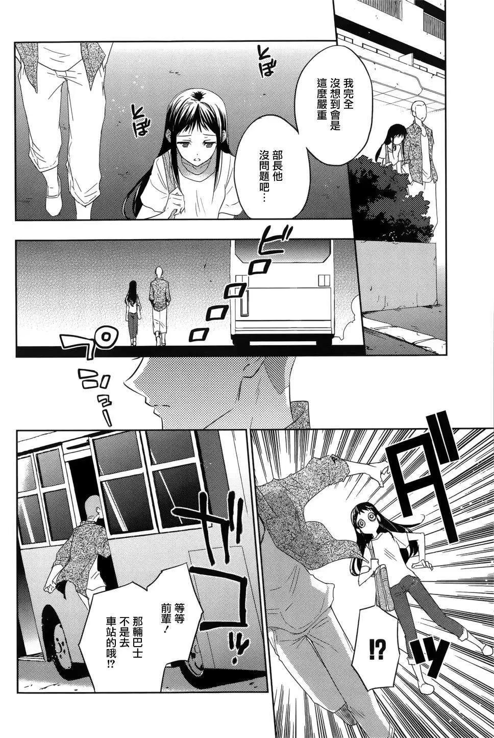 《Ever Green》第21回 第6页