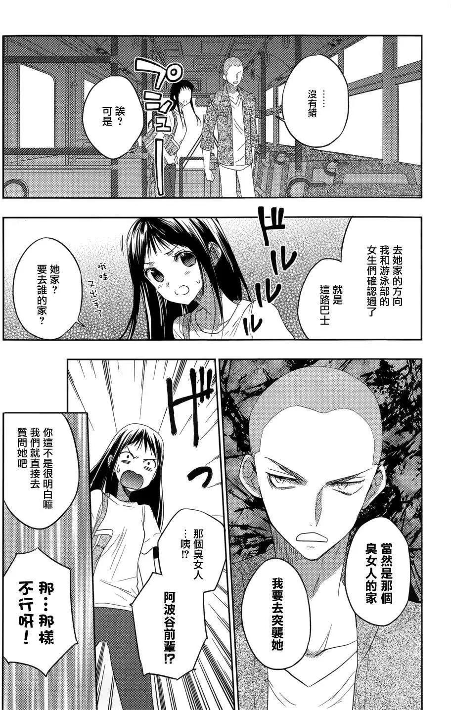 《Ever Green》第21回 第7页