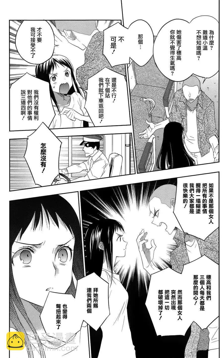 《Ever Green》第21回 第8页