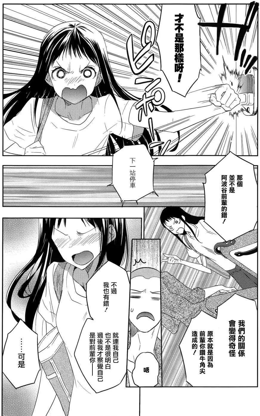 《Ever Green》第21回 第9页