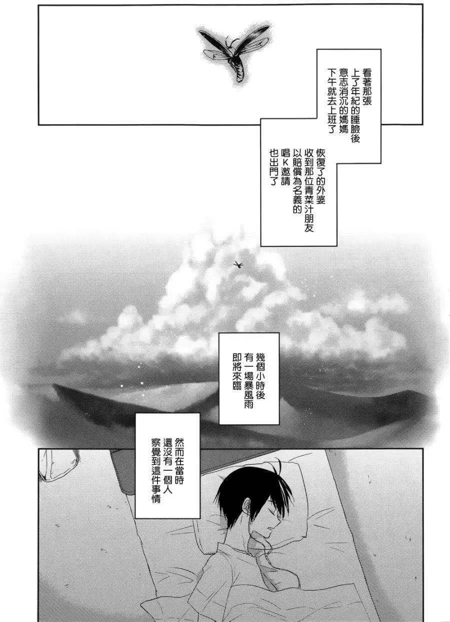 《Ever Green》第22回 第11页