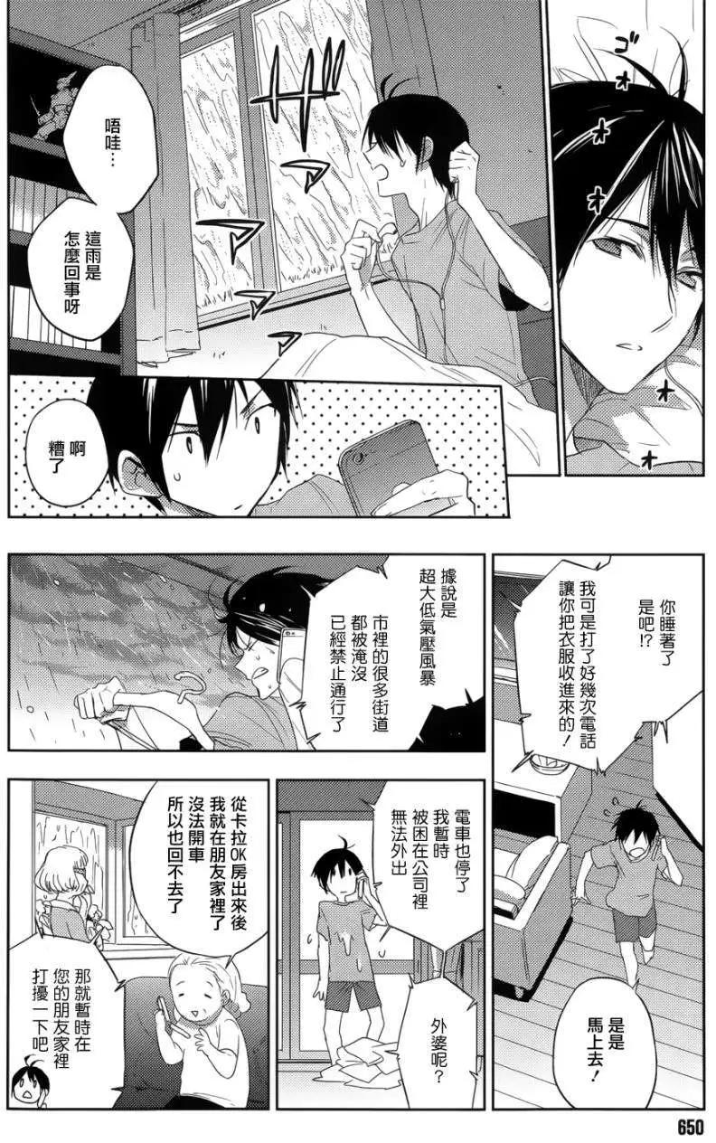 《Ever Green》第22回 第12页
