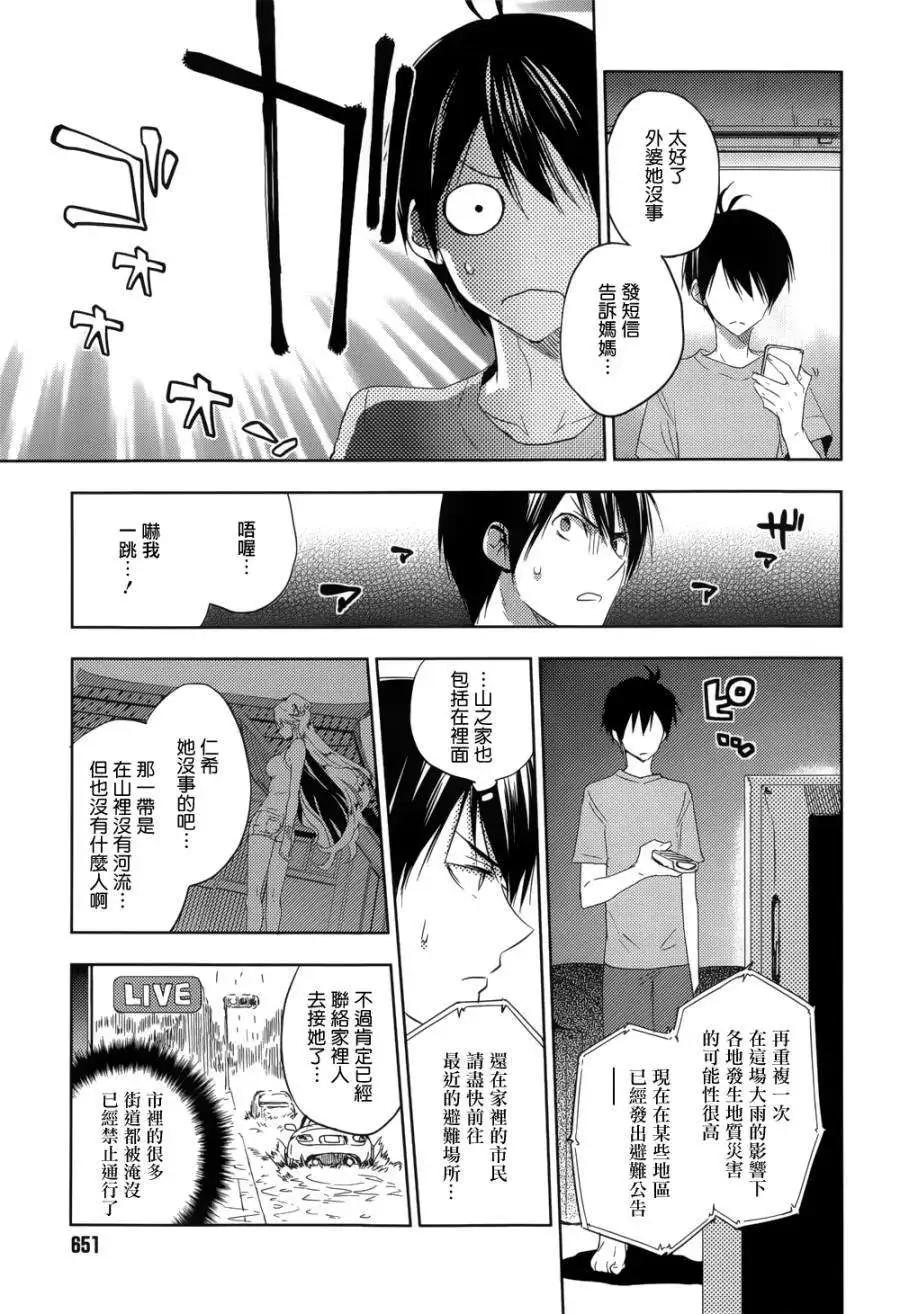 《Ever Green》第22回 第13页