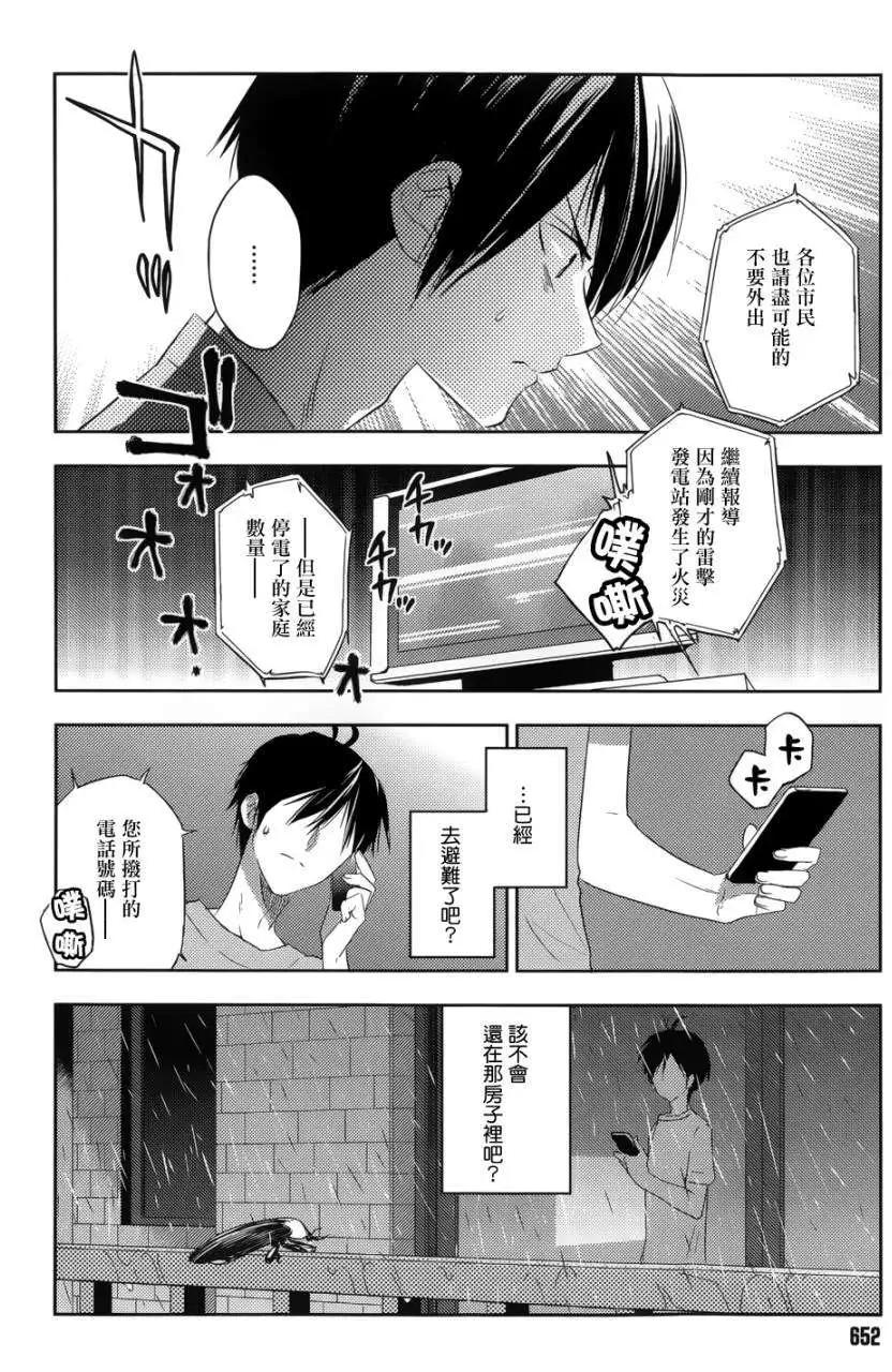 《Ever Green》第22回 第14页