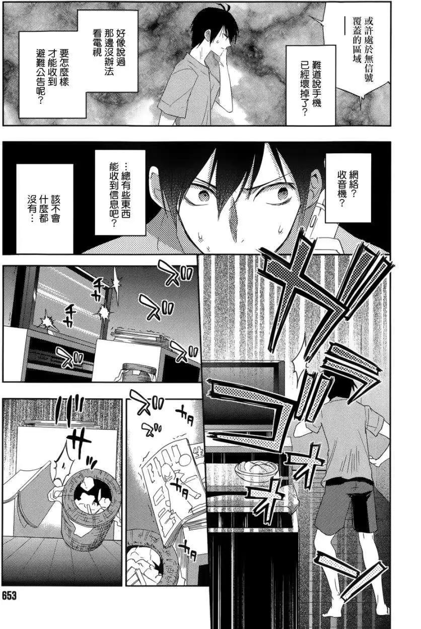 《Ever Green》第22回 第15页