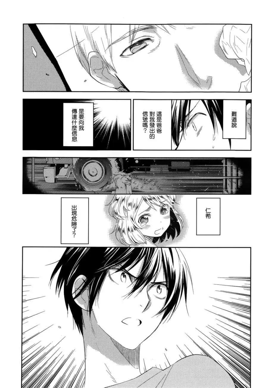 《Ever Green》第22回 第17页