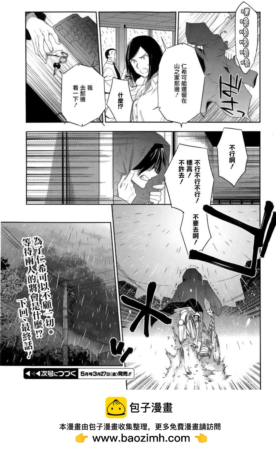 《Ever Green》第22回 第18页