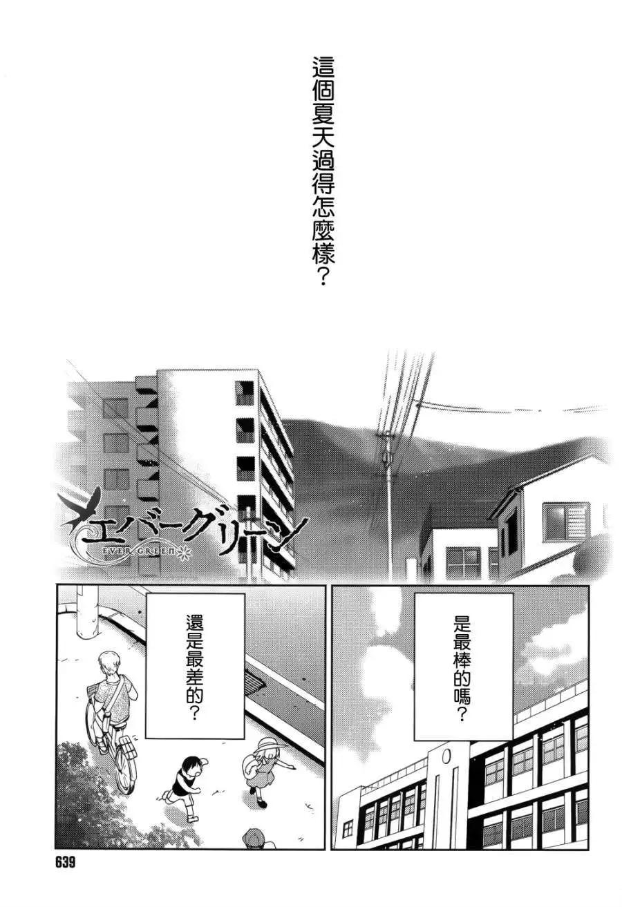 《Ever Green》第22回 第1页