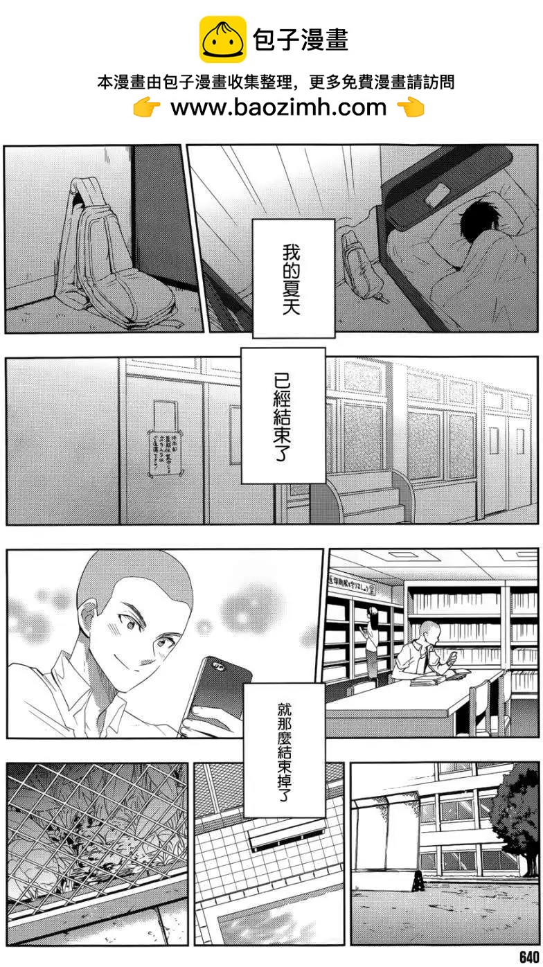 《Ever Green》第22回 第2页